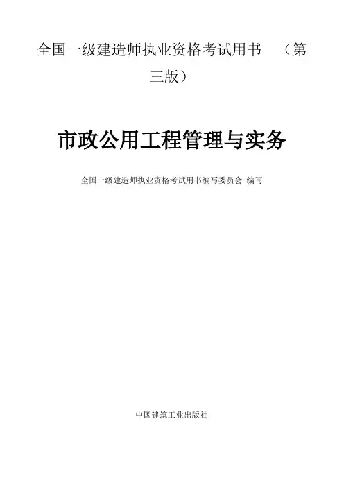 2023年一级建造师市政工程教材复习重点