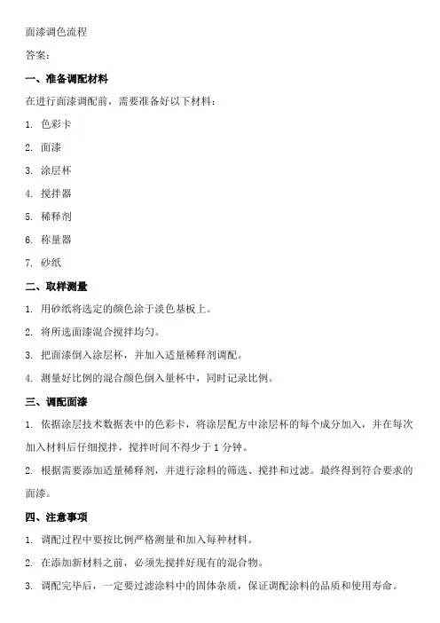 面漆调色流程