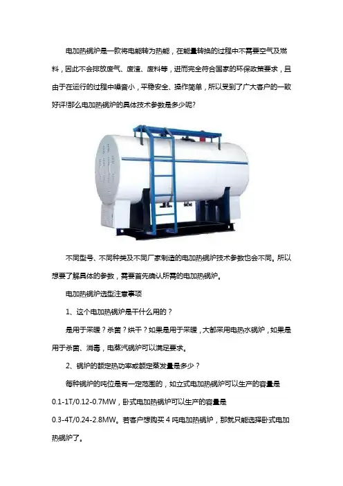 电加热锅炉技术参数