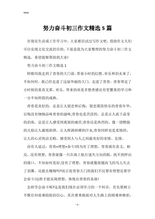 努力奋斗初三作文精选5篇