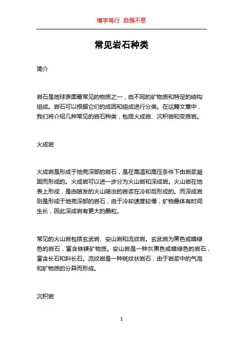 常见岩石种类