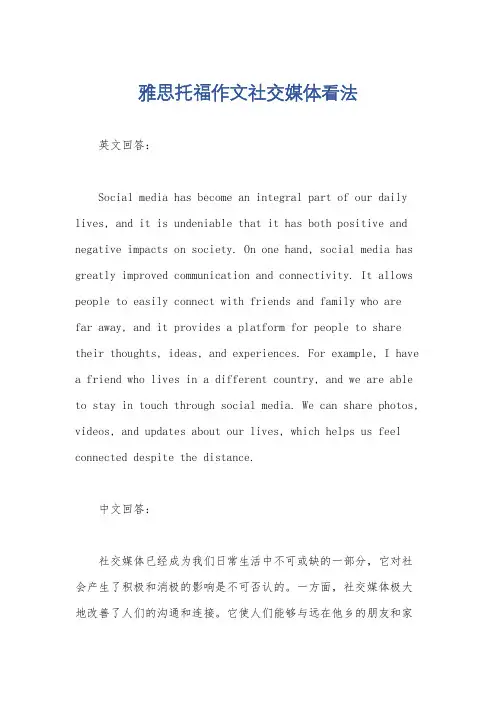 雅思托福作文社交媒体看法
