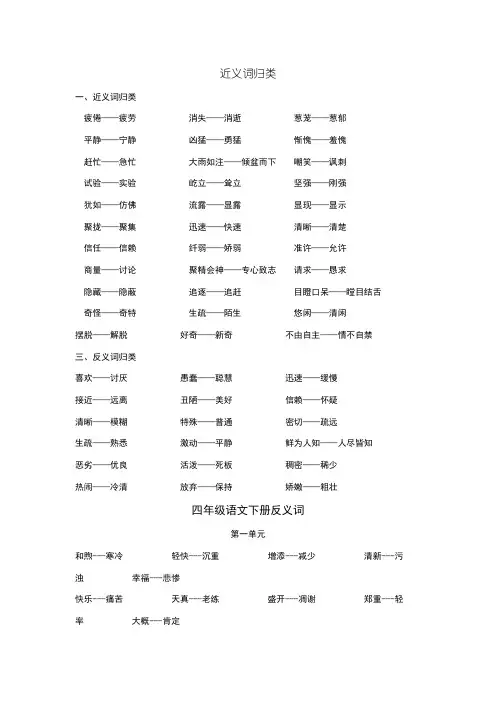 近义词归类