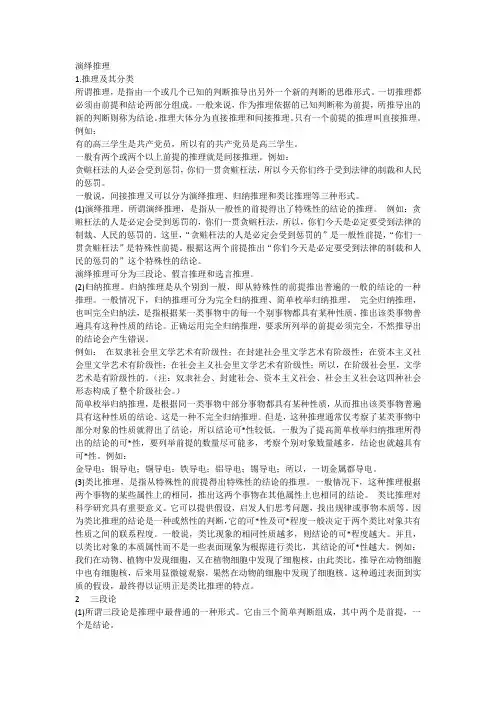 逻辑推理详解