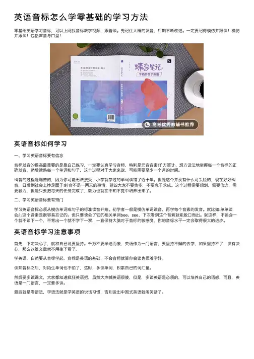 英语音标怎么学零基础的学习方法