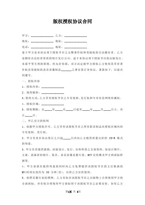 版权授权协议合同