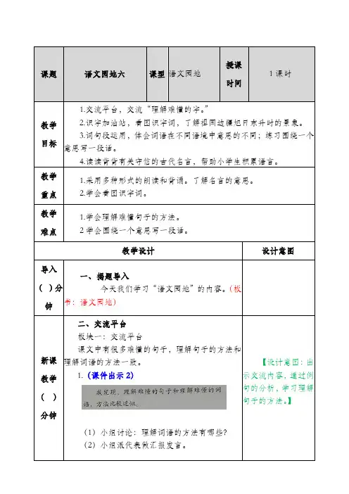 人教版三年级语文下册第六单元语文园地教案及反思
