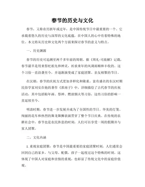 春节的历史与文化