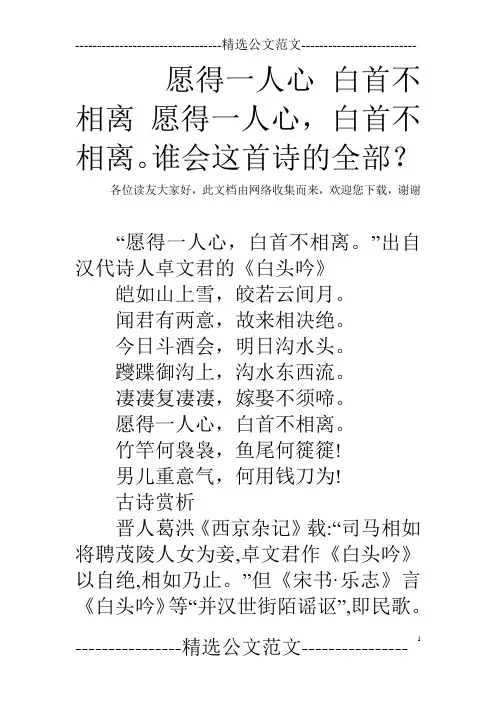愿得一人心 白首不相离 愿得一人心,白首不相离。谁会这首诗的全部？