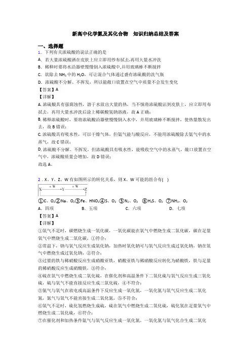 新高中化学氮及其化合物  知识归纳总结及答案