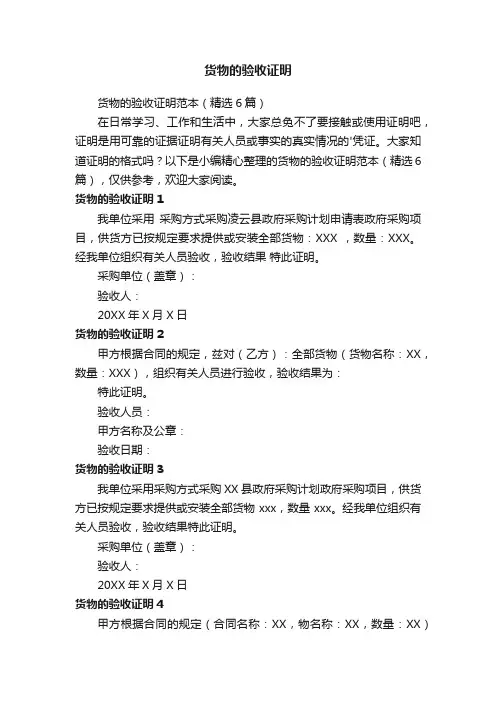 货物的验收证明范本（精选6篇）