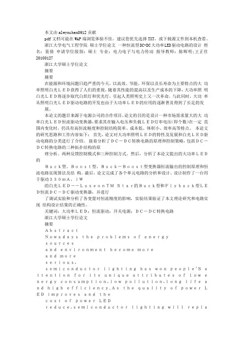 一种恒流型DCDC大功率LED驱动电路的设计