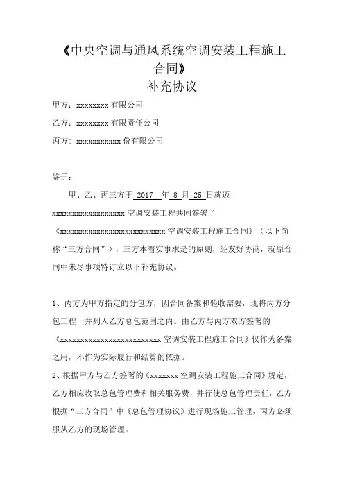 1中央空调与通风系统三方合同协议(补充协议例表备案 )