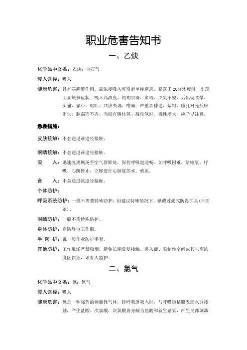 乙炔气职业危害告知书