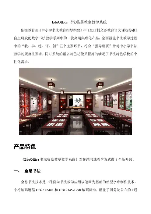 全息书法——Eduoffice临摹教学系统