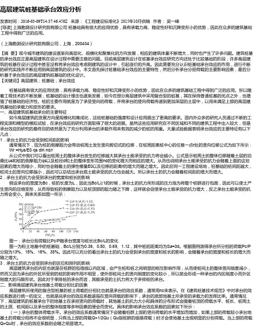 高层建筑桩基础承台效应分析