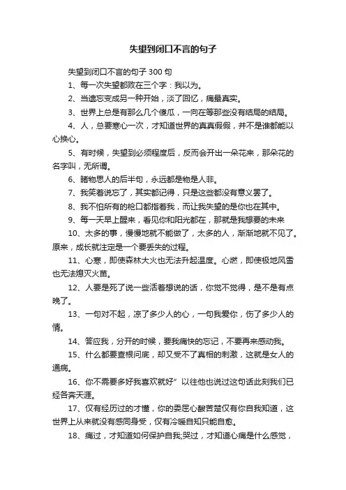 失望到闭口不言的句子