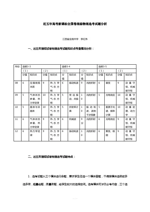 近五年高考新课标全国卷理综物理选考试题分析
