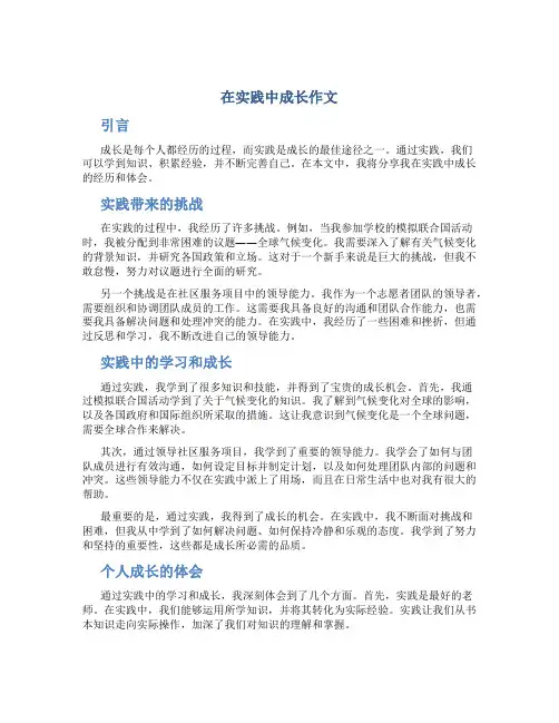 在实践中成长作文