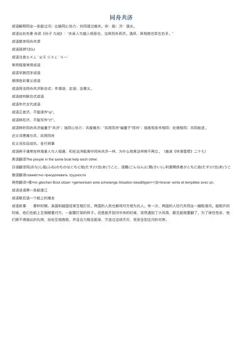 同舟共济的意思_同舟共济的成语解释