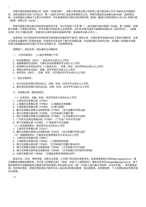 申银万国证券股份有限公司招聘