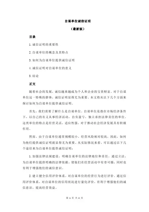 自谋单位诚信证明