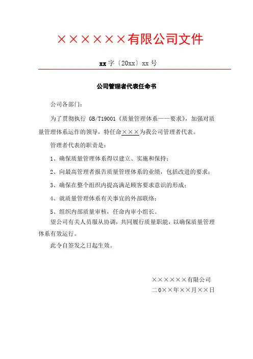 公司管理者代表任命书