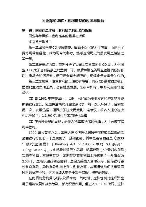 同业存单详解：套利链条的起源与拆解