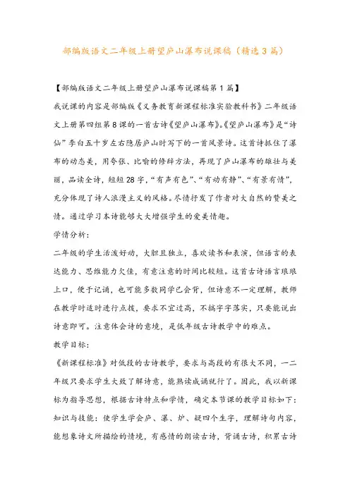 部编版语文二年级上册望庐山瀑布说课稿(精选3篇)
