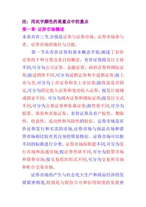 证券市场基础知识