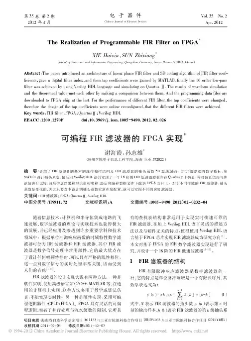 可编程FIR滤波器的FPGA实现