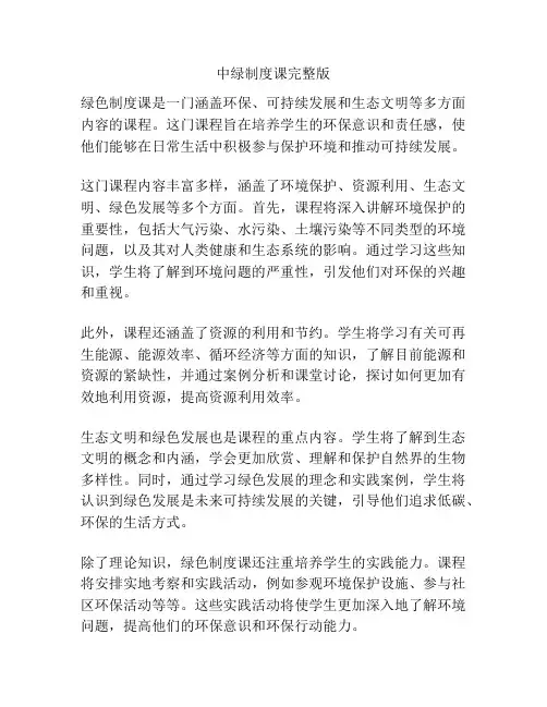 中绿制度课完整版