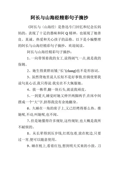 阿长与山海经精彩句子摘抄