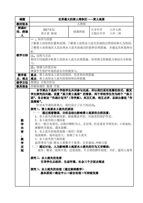 地理人教版八年级下册黄土高原水土流失的原因、危害及治理措施-教学设计