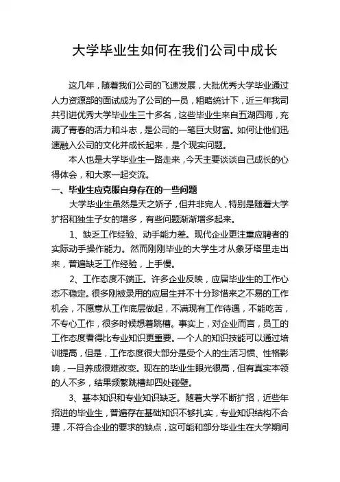 大学毕业生如何在企业中成长