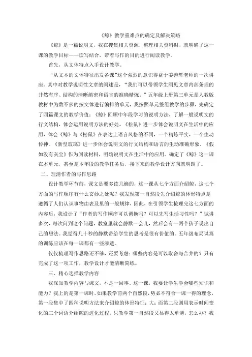 语文人教版五年级上册《鲸》教学重难点的确定及解决策略