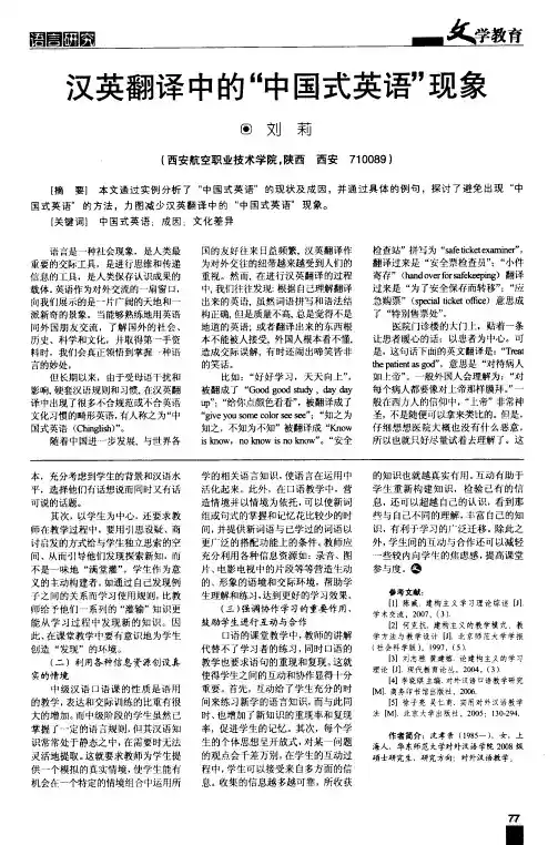 汉英翻译中的“中国式英语”现象