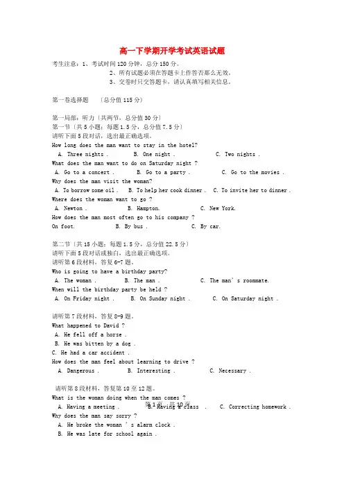 (整理版高中英语)高一下学期开学考试英语试题