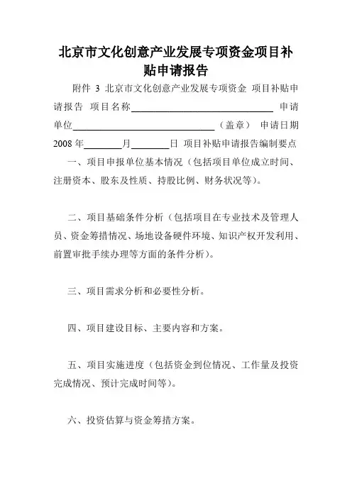 北京市文化创意产业发展专项资金项目补贴申请报告.doc