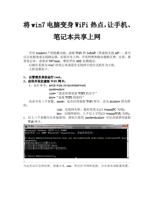 电脑变WIFI