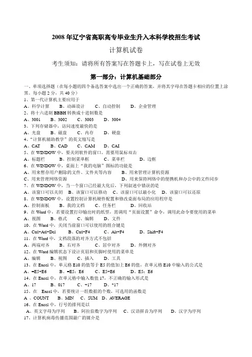 2008年辽宁省高职高专毕业生升入本科学校继续学习招生考试