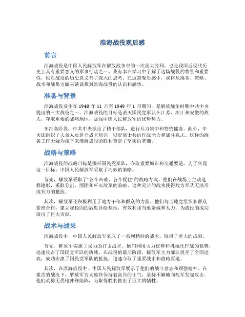 淮海战役观后感