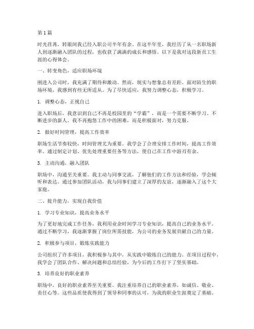 新员工心得体会感悟(3篇)