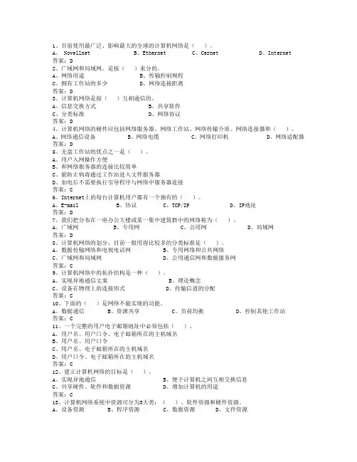 第6章 网络 选择题