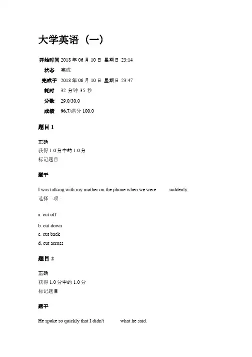 大学英语(一)18春第六次作业