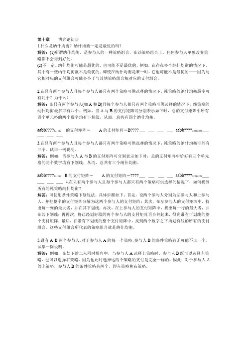 高鸿业主编西方经济学后习题答案带图详解完整版习题答案3