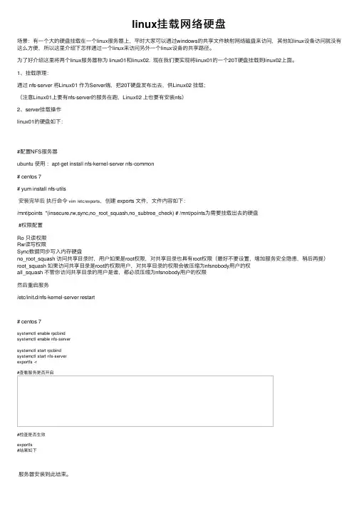 linux挂载网络硬盘