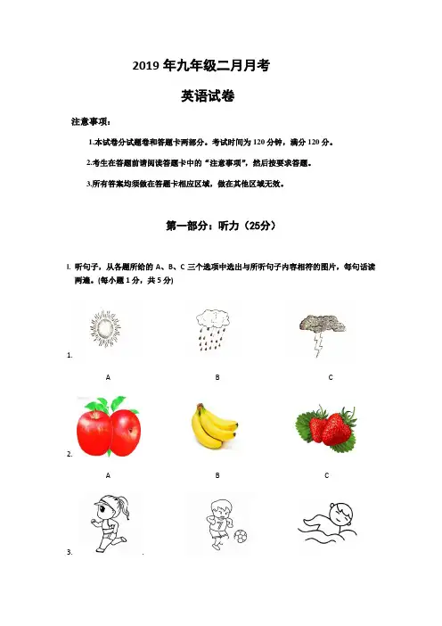 2019年九年级二月月考英语试卷  含听力稿答案