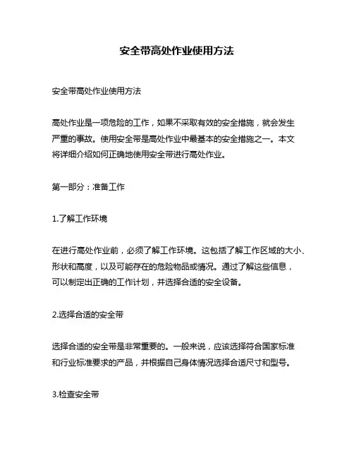 安全带高处作业使用方法