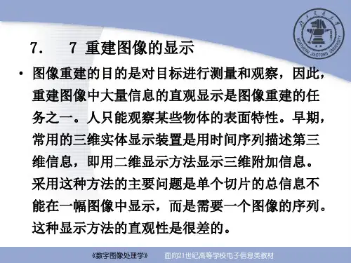 图像重建